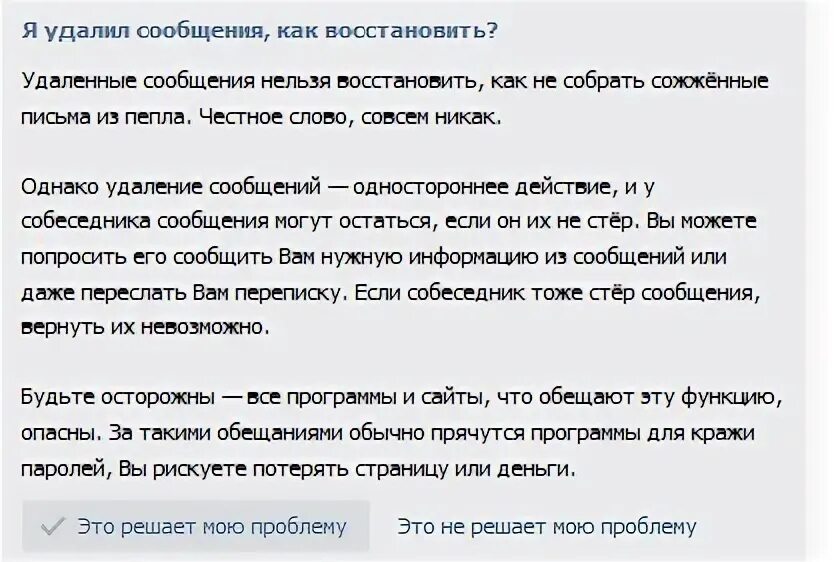Как восстановить удаленную переписку с человеком. Как восстановить удаленную переписку с человеком