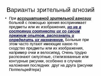 Виды зрительных агнозий