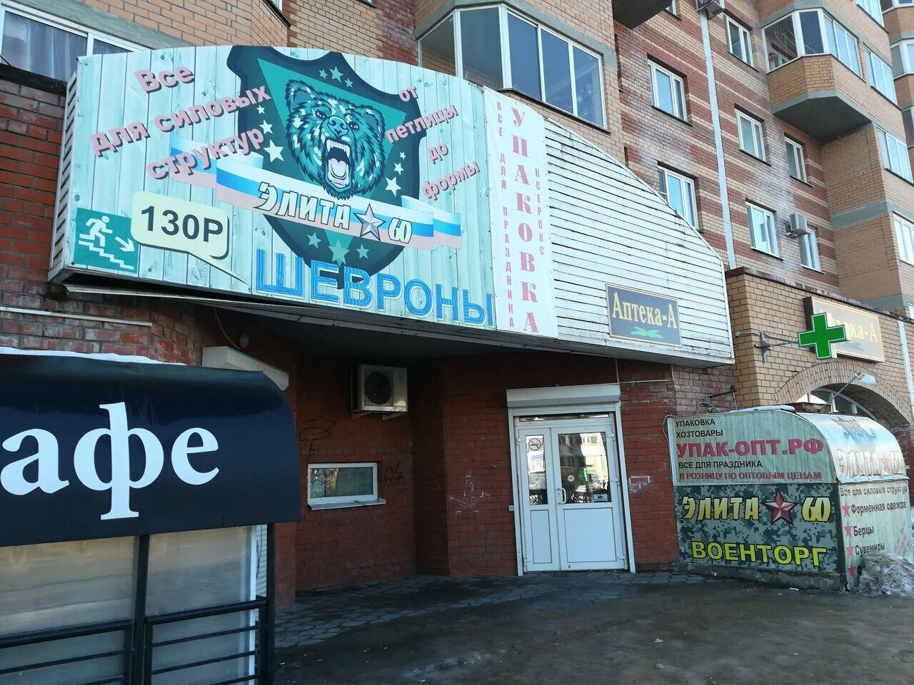Ул юбилейная псков. Ул юбилейная 60 псков. Псков юбилейная 32 аптека. Псков ул. Аптека псков юбилейная.