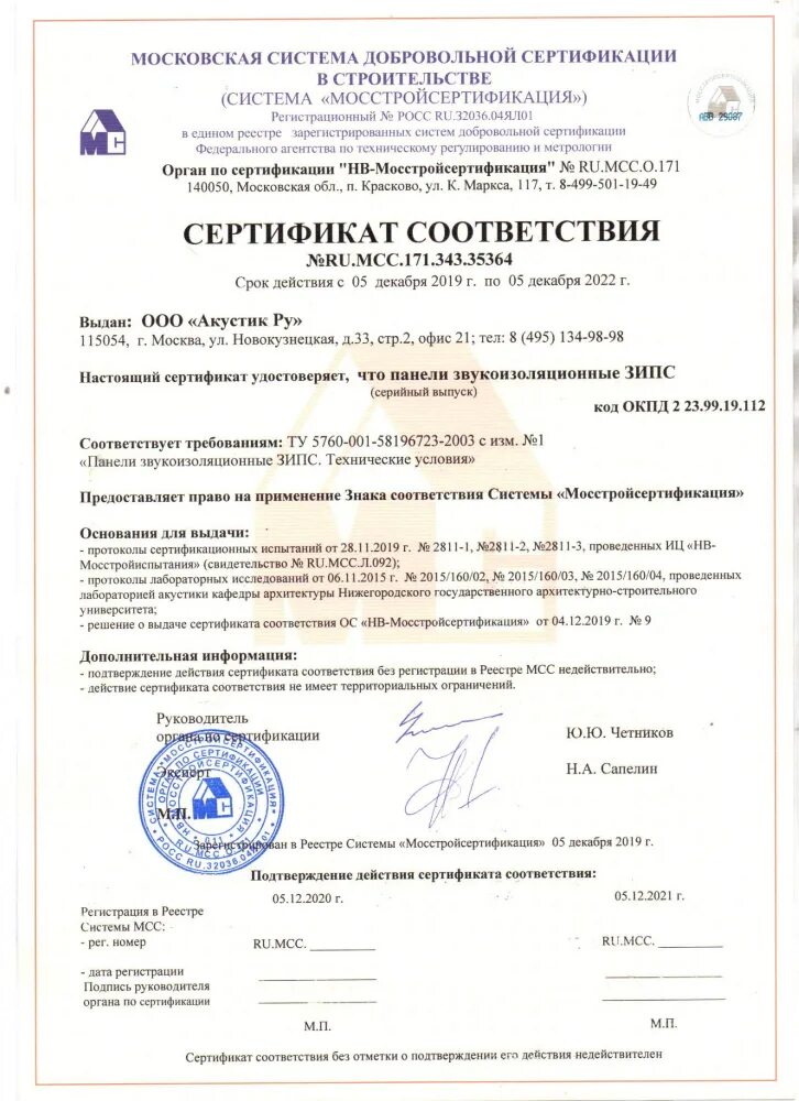 Сертификат сэндвич панели пвх. Зипс-модуль сэндвич-панель. панель зипс 1200*600 70мм. шуманет бм толщина 100мм сертификат соответствия.