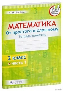 Математика тетрадь тренажер