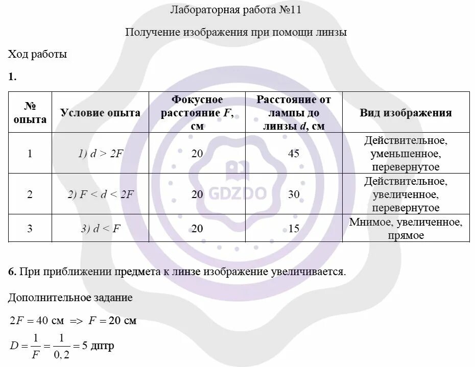 8 класс лабораторная