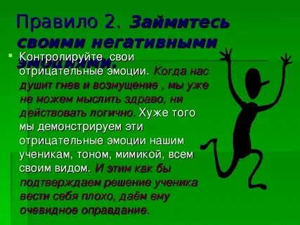 Как не быть негативным