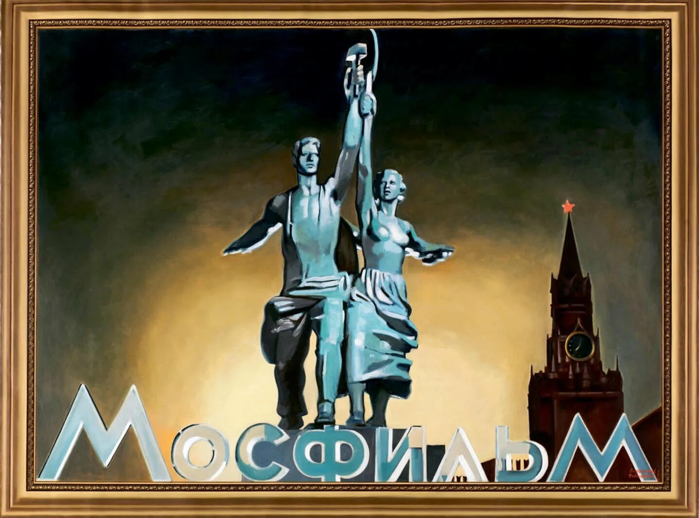 Концерт мосфильм. Мосфильм логотип ссср. рабочий и колхозница мосфильм. киностудия мосфильм лого. эмблема мосфильма рабочий и колхозница.