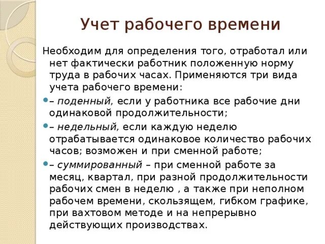 Поденную работу это что. Поденную работу это что
