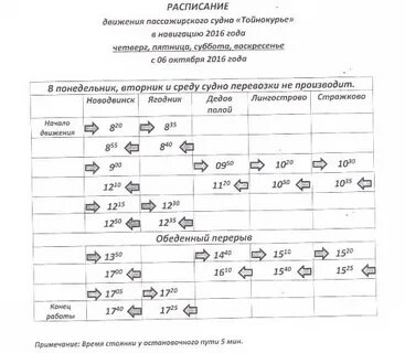 Когда меняют расписание