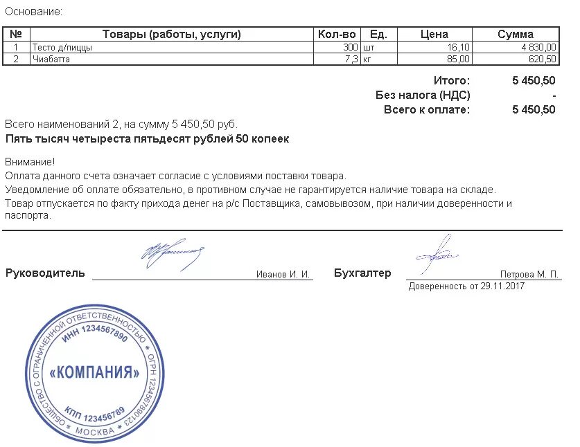 Счет на оплату с печатью. Счет на оплату образец с печатью. Счет на оплату с подписью и печатью. Подпись на счете на оплату. Подтвержденным счетом на оплату