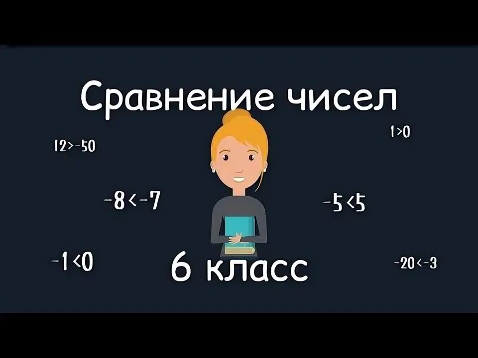 Сравнить с кем то или сравнить