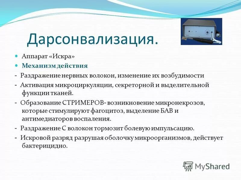 Электролечение магнитотерапия. Медицинская реабилитация реферат. Увч методика проведения. Электротерапия в физиотерапии. Тесты нмо электролечение в реабилитации.
