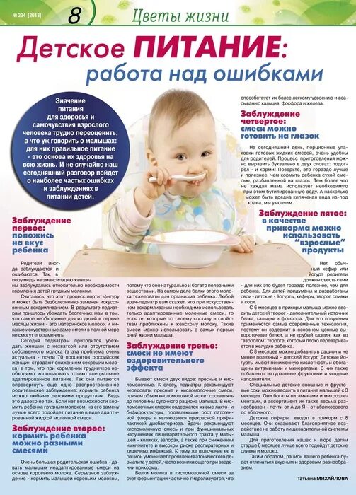 Форум питание детей. Рекомендации по питанию детей до года. Правильное детское питание от года до трех лет. Детское питание для грудничков. Детский обед до года.
