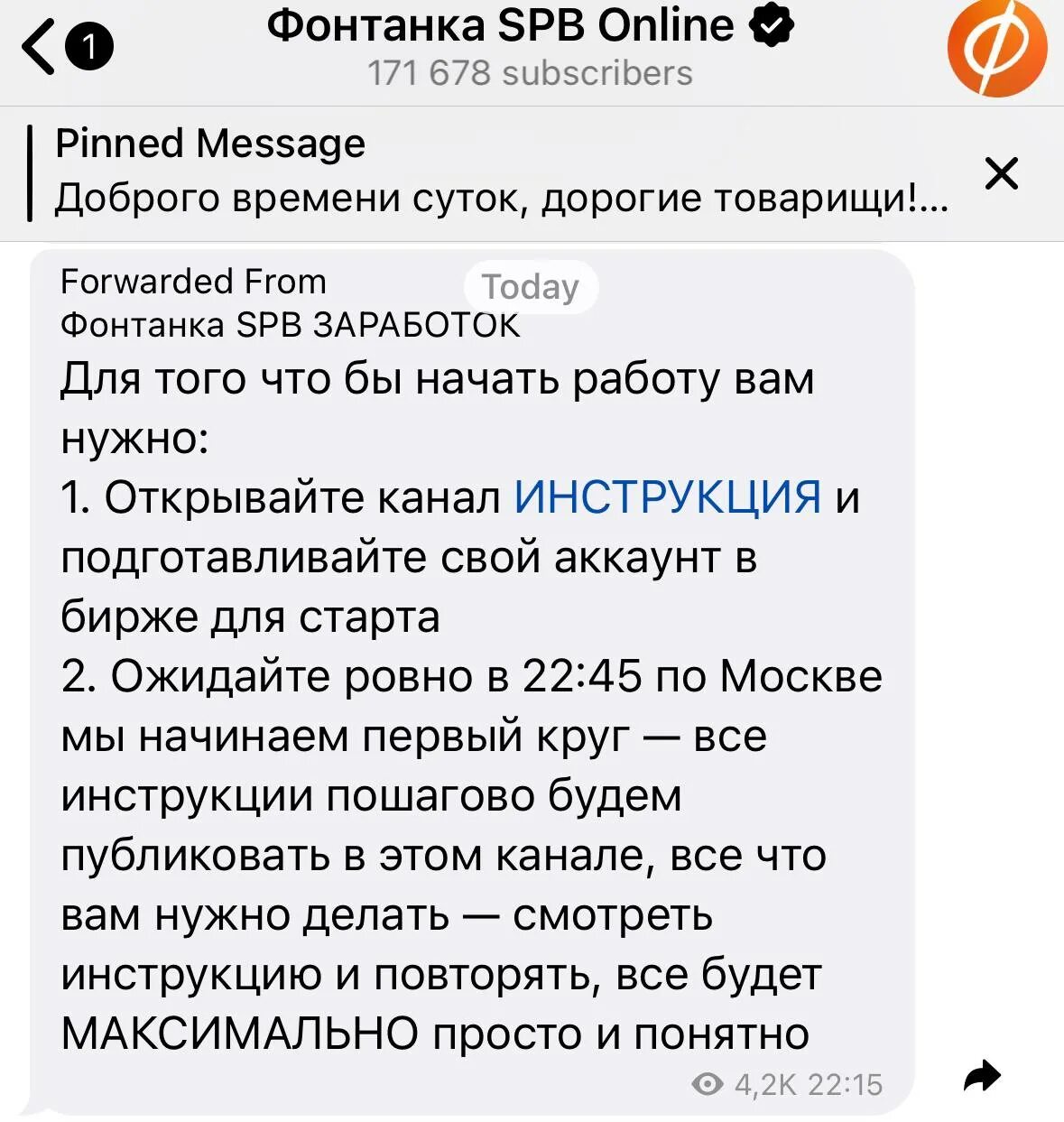 Взломали в телеграмм что делать на андроиде. Фонтанка телеграмм канал. взломали телеграмм. картинка взломали телеграмм. сообщение о взломе телеграмм.
