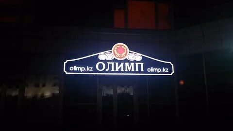 Олимп красноярск