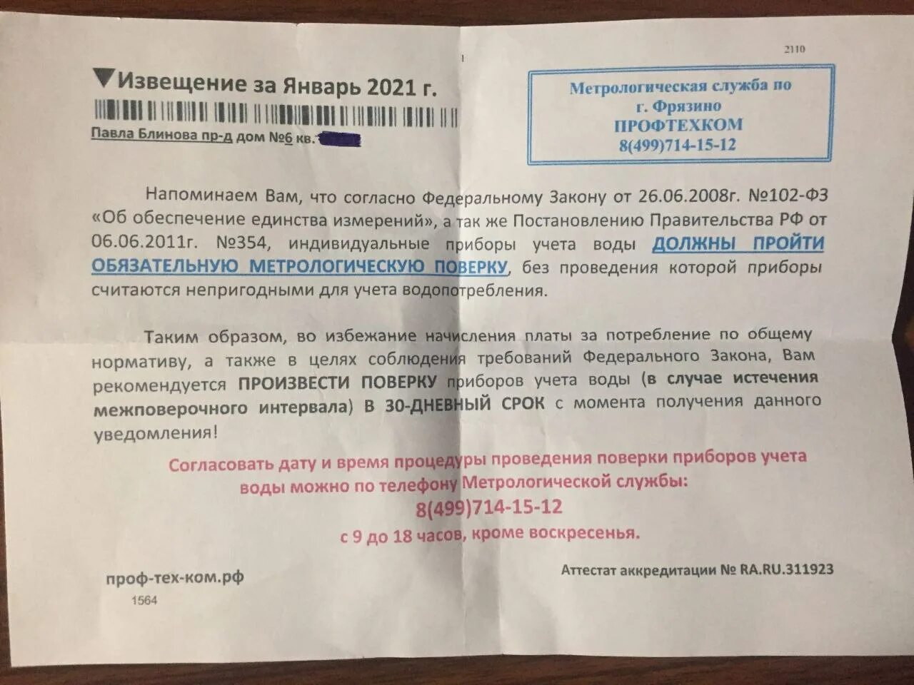 федеральный закон 522. фз 522 замена приборов. федеральный закон 522. 2018. федеральный закон 522.