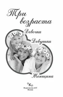 Девочка девушка женщина отзывы