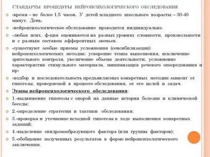 Заключение нейропсихологического обследования