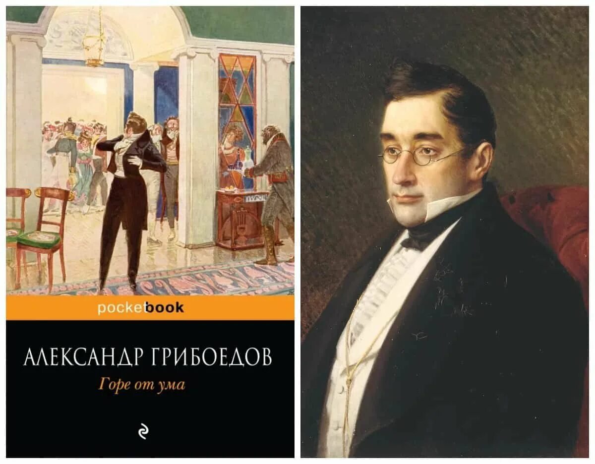 Грибоедов горе от ума иллюстрации. Горе от ума иллюстрации. горе от ума коллаж.