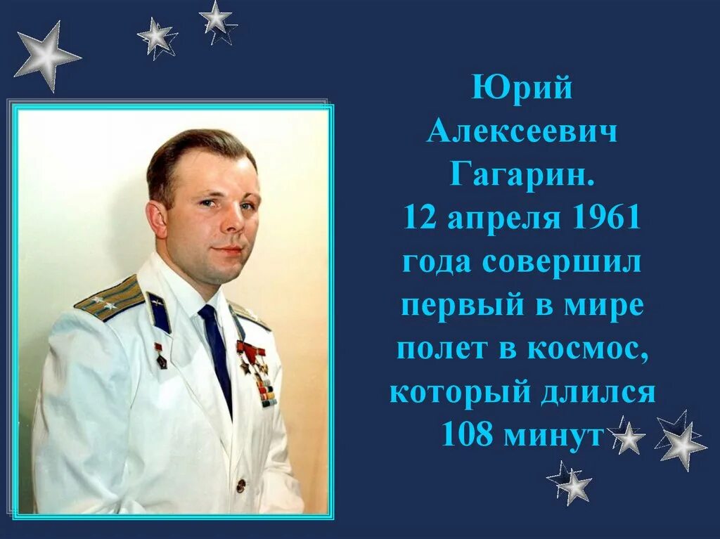 Гагарин получил звание. Заслуги Юрия Гагарина.