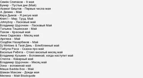 Песня май лев