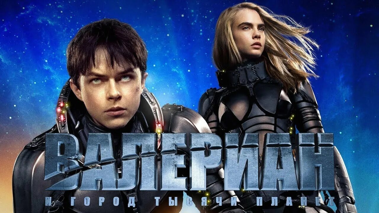 Звезды тысячи планет. Звезды тысячи планет. Космос звезды планеты. Космос звезды планеты. Валериан-и-город-тысячи-планет-2017.