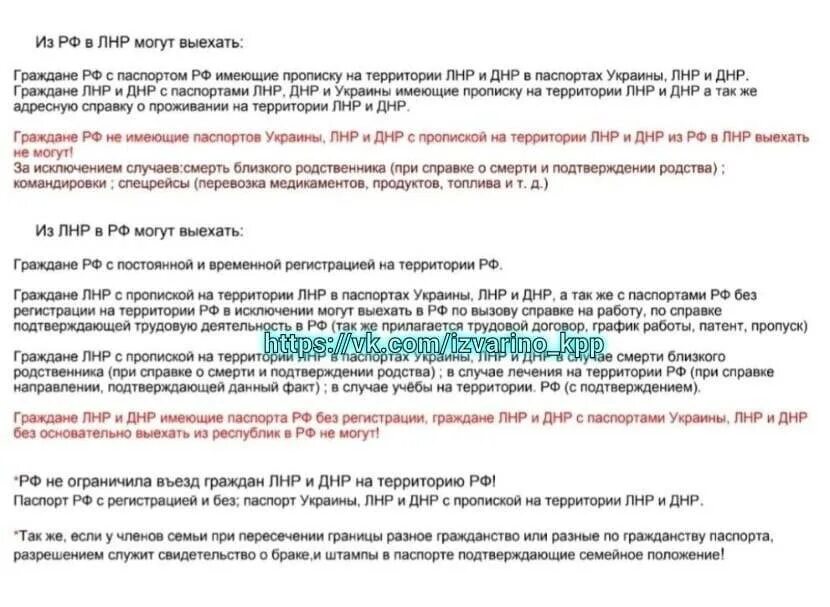 Можно ли временный. Какие документы нужны для пересечения границы РФ И ЛНР. Выезд. Из РФ В ЛНР. Прописка ЛНР В паспорте РФ. Можно ли выехать из России в Украину.