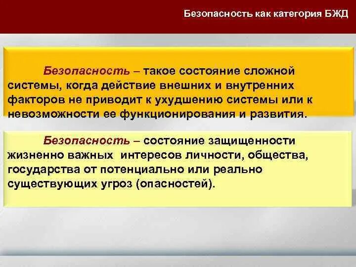 Категории безопасности деятельности. Безопасность жизнедеятельности как область научных знаний. Культура БЖД. Безопасность жизнедеятельности как учебная дисциплина. Безопасность жизнедеятельности как юридическая категория.