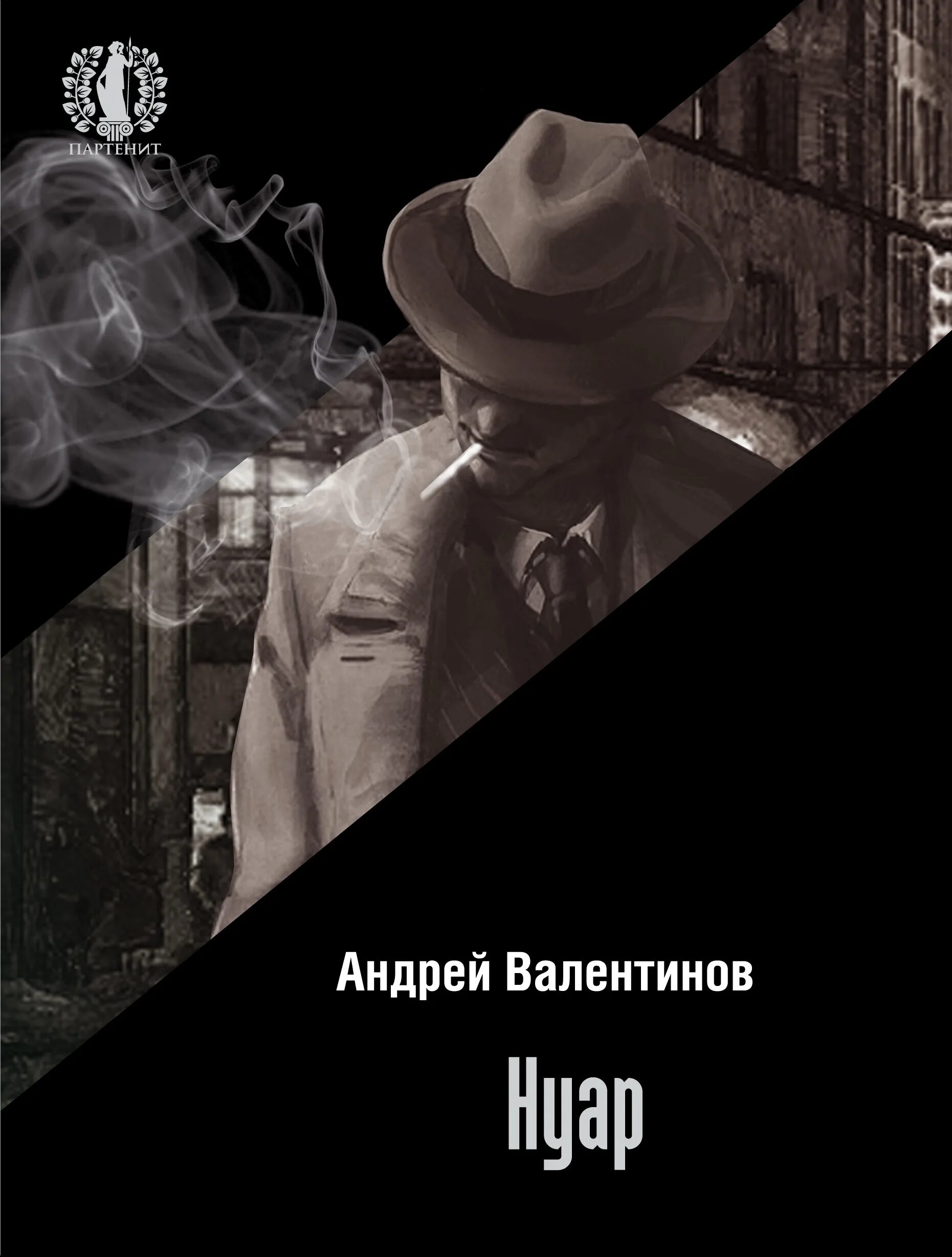 нуар романы. нуар антураж. нуар fb2. нуар fb2. нуар fb2.