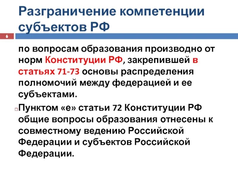 Полномочия центра и совместные полномочия. Разграничение полномочий между субъектами РФ. Разграничение компетенции РФ И ее субъектов. Разграничение полномочий между Федерацией и ее субъектами. Разграничения предметов ведения между Федерацией и ее субъектами.