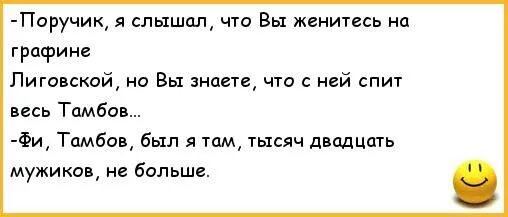 Анекдоты про Ржевского. Анекдоты про поручика. ПОРУЧИК РЖЕВСКИЙ И Наташа Ростова. Анекдоты про поручика Ржевского и Наташу Ростову. Анекдот поручик ржевский и вишневая косточка