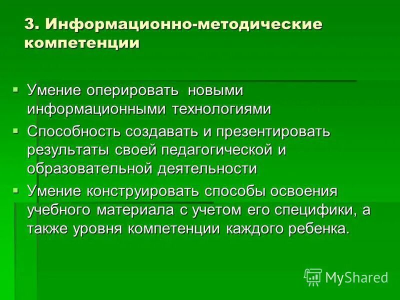 методические умения. активные виды работы. учебные навыки примеры. учебно-информационные умения. навыки методической работы.