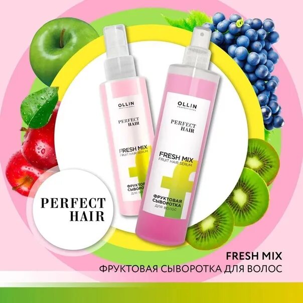 Фруктовая сыворотка для волос отзывы. Ollin perfect hair сухой шампунь для волос 200мл. Фруктовая сыворотка для волос отзывы. Олин спрей розовый. Фруктовая сыворотка для волос отзывы.