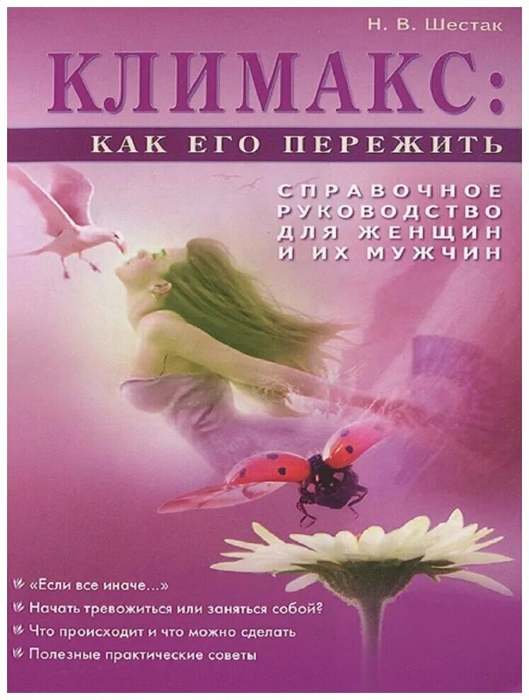 климаксы у женщин. красивая женщина средних лет. что такое менопаузы у женщин. возрастная женщина. как пережить климакс.