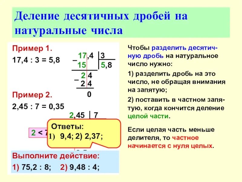 Деление десятичных дробей 9 класс. Деление десятичных дробей в столбик правило. Как делить десятичные дроби. Как делить десятичные дроби 5 класс. Как делить десятичные дроби 6 класс.