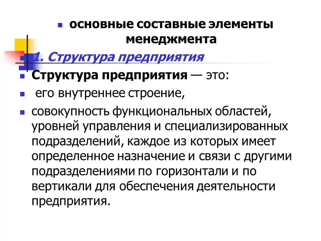 Элементы эффективного управления. Элементы менеджмента. Основные элементы менеджмента. Элементы управления в менеджменте. Эффективность менеджмента.