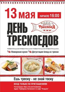 Магазин трескоед в архангельске