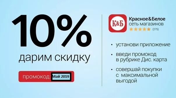 Приложение от процентов. Скидка 10%. скидка красное белое 10 процентов.