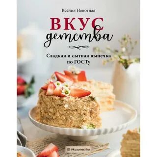 Выпечка по госту