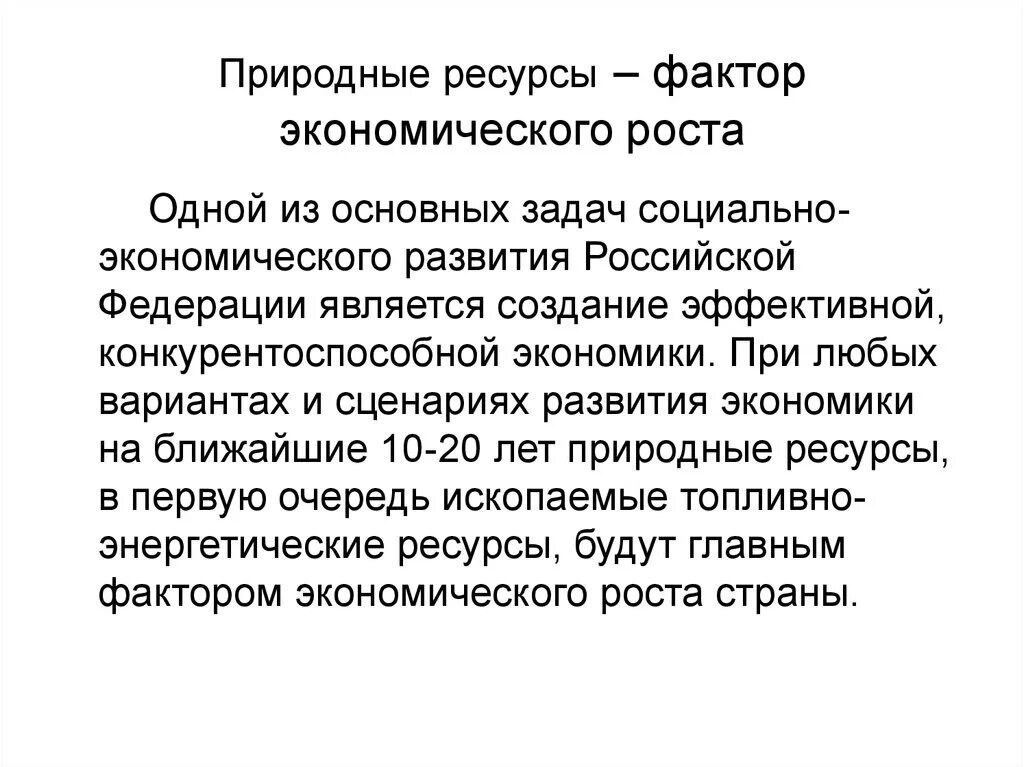 Природные ресурсы первоисточник благосостояния. Природные ресурсы и факторы. Природно ресурсный фактор примеры стран. Факторы природных ресурсов. Факторы производства природные ресурсы.