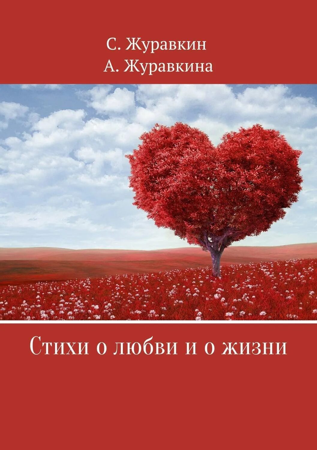 Все из любви к нам. Все из любви к нам