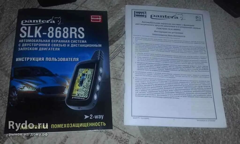 Как включить сигнализацию пантера. Сигнализация с автозапуском пантера slk-625. сигнализация пантера slk 625rs. пантера сигнализация с автозапуском slk 625 rs. сигнализация пантера с автозапуском slk 868.
