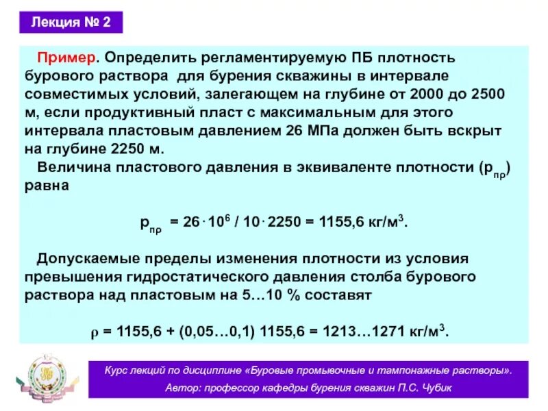 Плотный расчет. Рассчитать плотность бурового раствора. Формула расчета плотности бурового раствора. Определить плотность бурового раствора. Плотность бурового раствора формула.