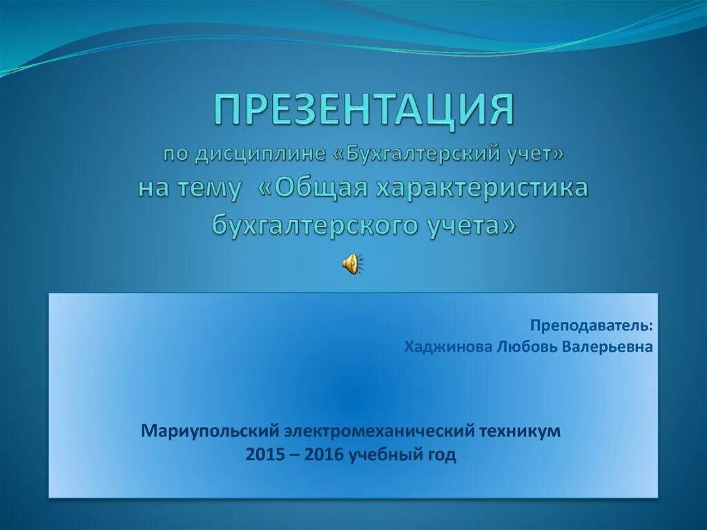 Шаблон презентации бухгалтерский учет. Алгоритм обследования при суставном синдроме. Бух учет презентация. Счета бухгалтерского учета картинки для презентации. Три школы развития бухгалтерского учета картинки.