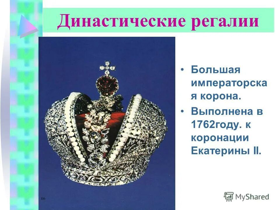 что такое регалии. скипетр и держава. скипетр и держава ивана грозного. что такое регалии. слово регалии что означает.