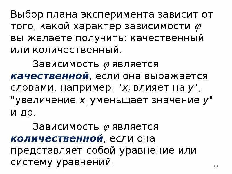 Результат эксперимента зависит от. Количественный и качественный план эксперимента. Планирование эксперимента презентация. Сверхнасыщенные экспериментальные планы. Коды в опыт презентации.