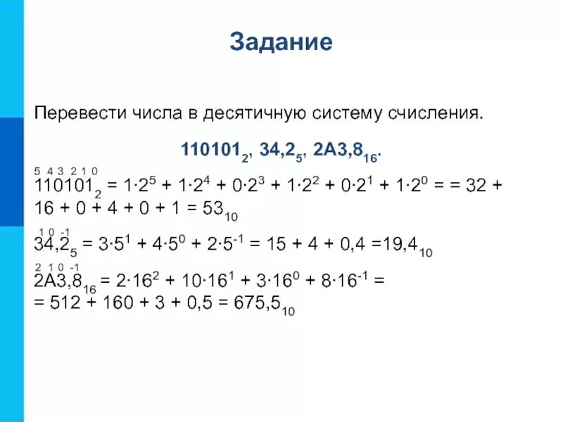 1 2 в десятичной системе. 1 2 в десятичной системе