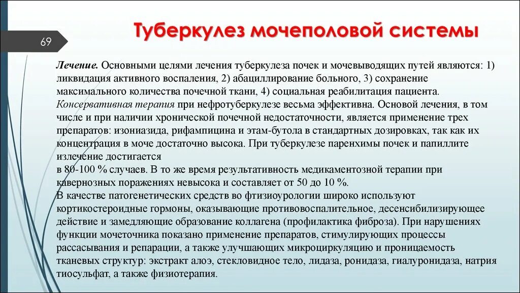 Туберкулез учебник