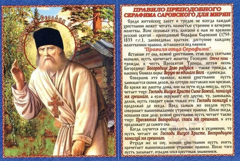 Слушать утреннюю молитву православную