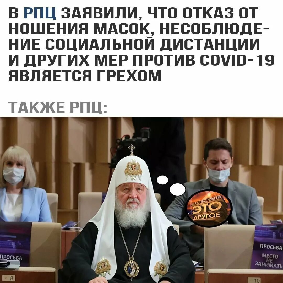 РПЦ. Против РПЦ. Реклама РПЦ. Русская православная Церковь против. Русская православная перевод