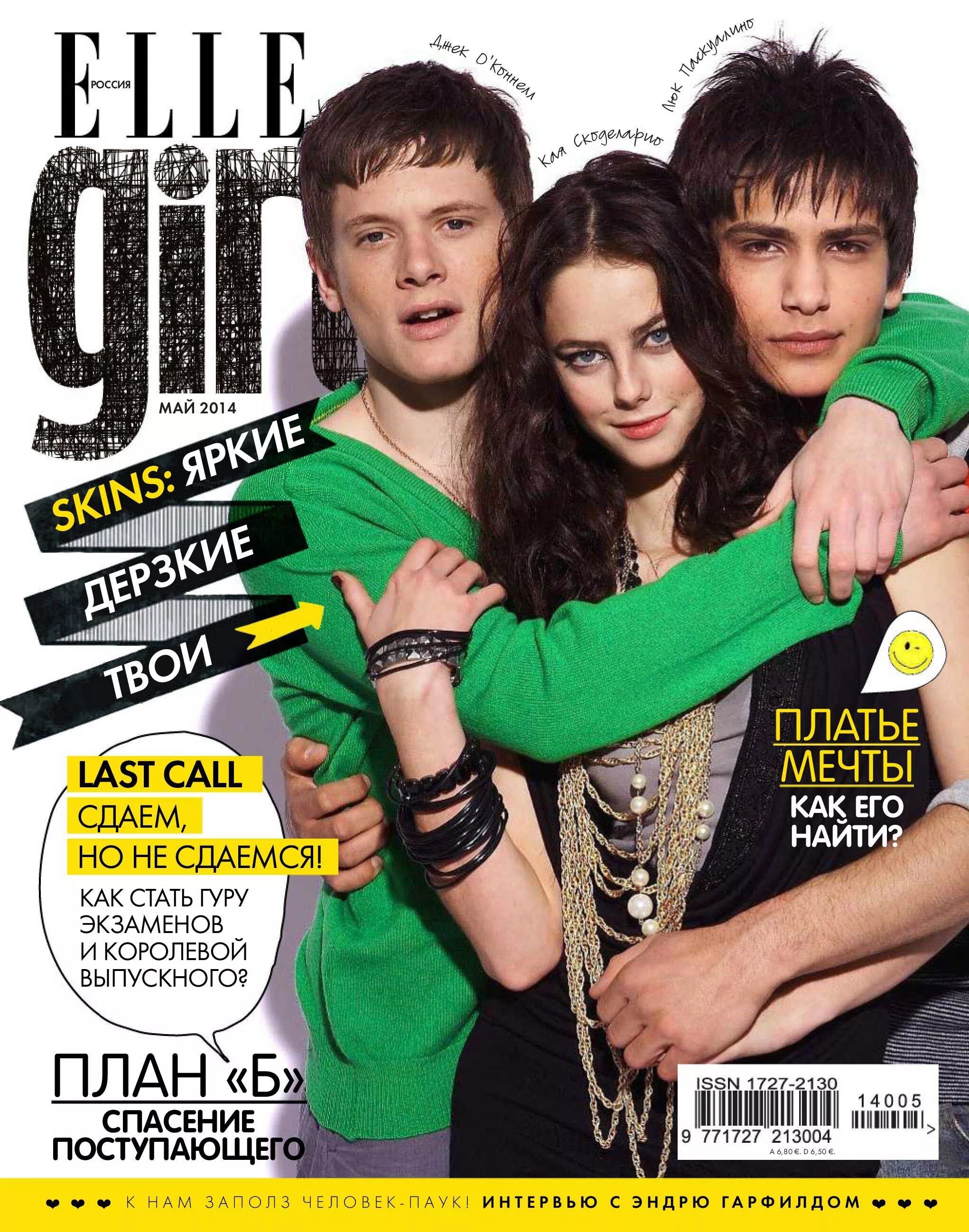 Журнал е 3 с. Журнал elle girl. The girl журнал. Девушка с журналом. Обложки журналов для подростков.