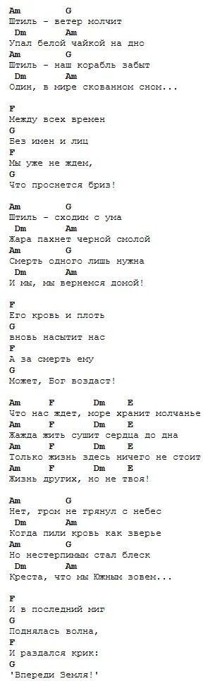 Песни пусть соседи не спят. Штиль текст аккорды. Штиль аккорды для гитары аккорды. Штиль Ария текст. Ария штиль текст Ария.