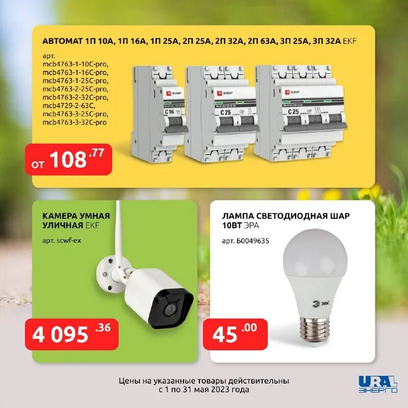 уралэнерго глазов. коннект уралэнерго ижевск. акция ekf. магазин уралэнерго глазов. коннект уралэнерго ижевск.